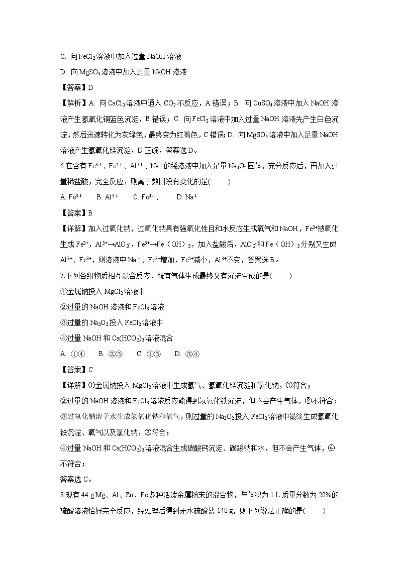 【化学】山西省朔州市应县第一中学2018-2019学年高一上学期第四次月考试题（解析版）03