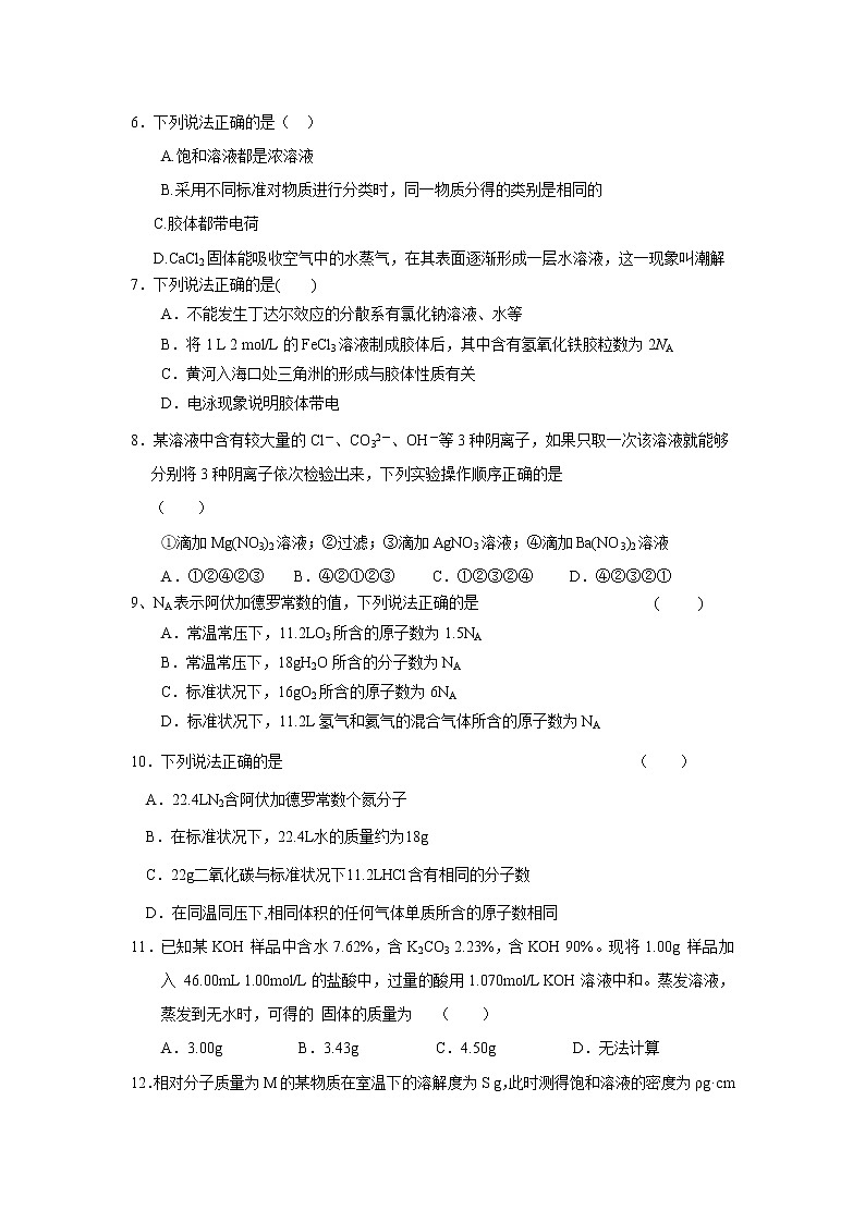 【化学】山西省朔州市平鲁区李林中学2018-2019学年高一上学期第一次月考试卷02