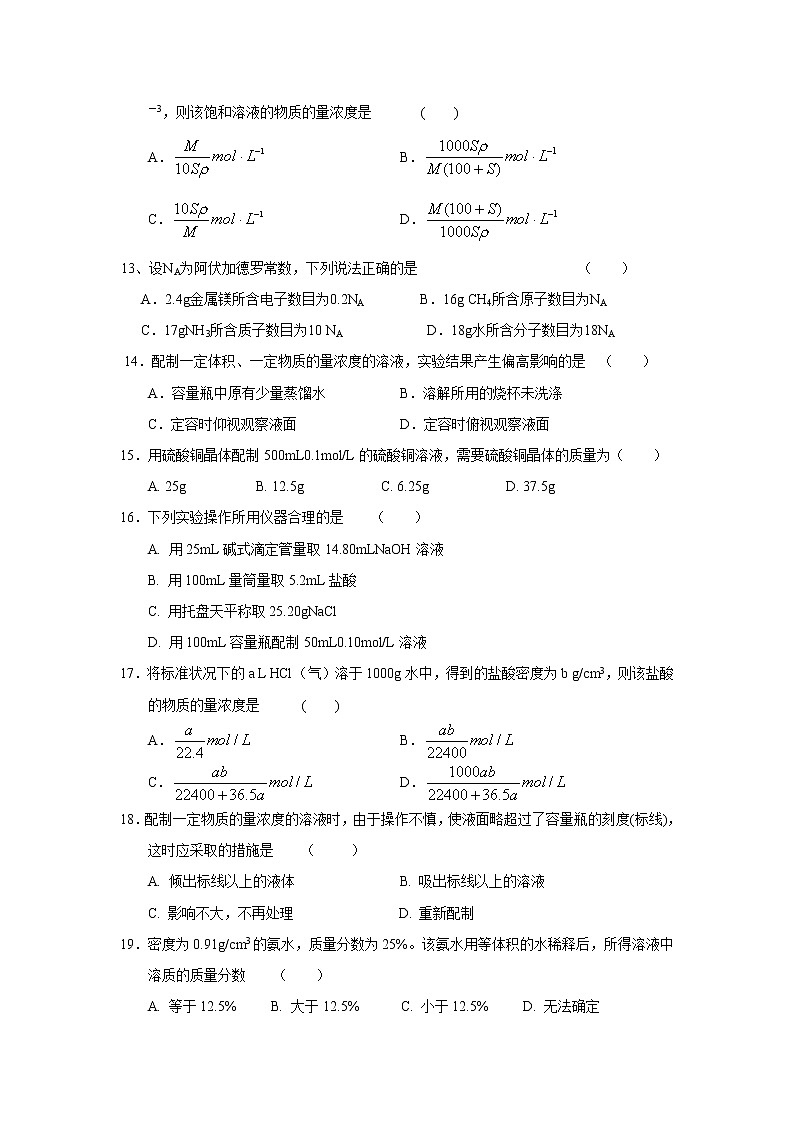 【化学】山西省朔州市平鲁区李林中学2018-2019学年高一上学期第一次月考试卷03