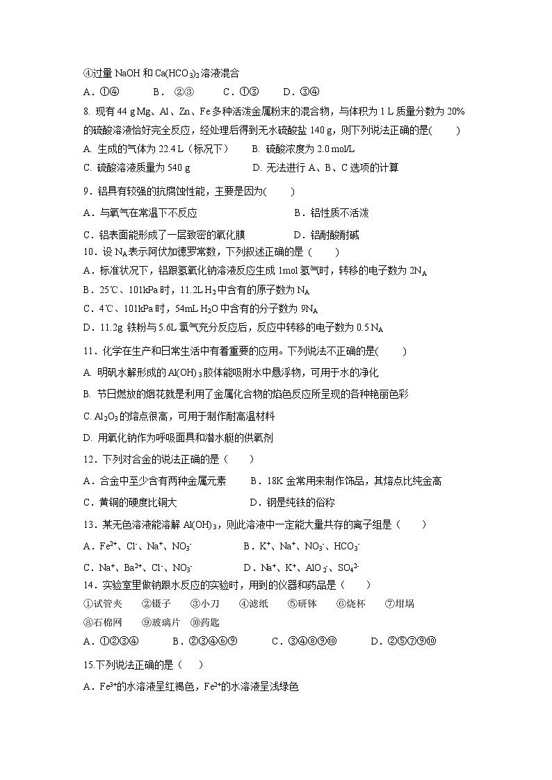 【化学】山西省朔州市应县第一中学2018-2019学年高一上学期第四次月考试题02