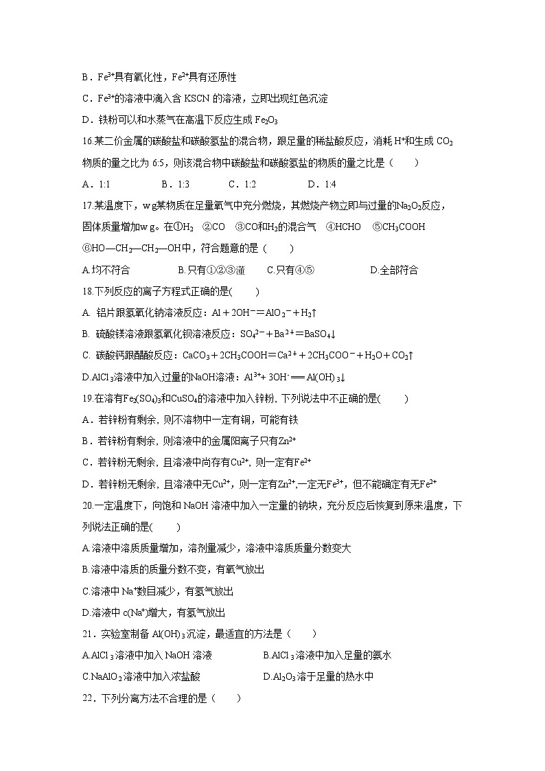 【化学】山西省朔州市应县第一中学2018-2019学年高一上学期第四次月考试题03