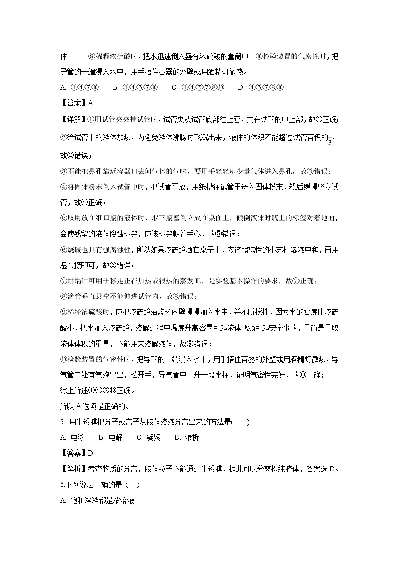 【化学】山西省朔州市平鲁区李林中学2018-2019学年高一上学期第一次月考试卷（解析版）02