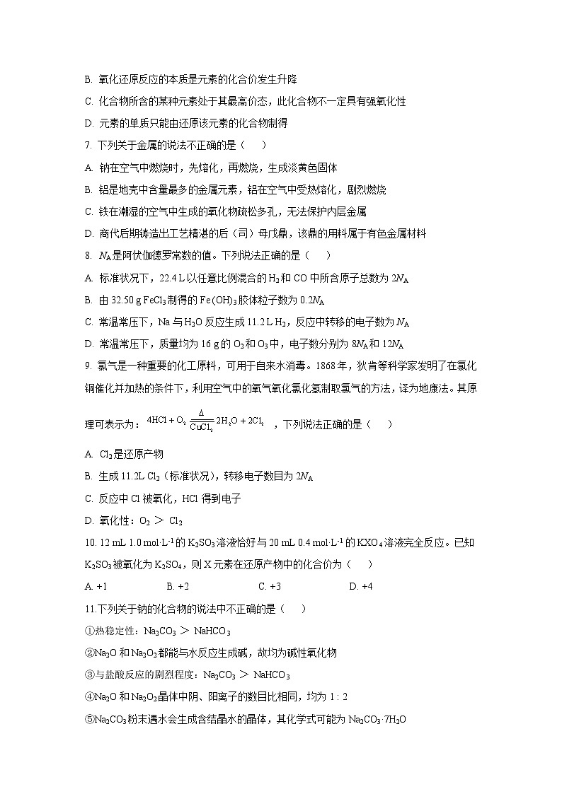 【化学】山西省太原市第五中学2018-2019学年高一上学期12月月考试题第2页