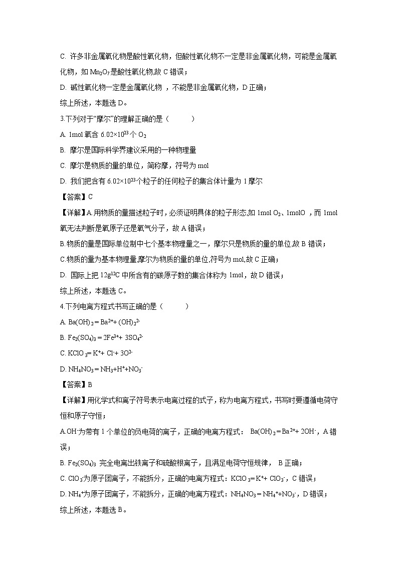 【化学】山西省太原市第五中学2018-2019学年高一上学期10月月考试题（解析版）02