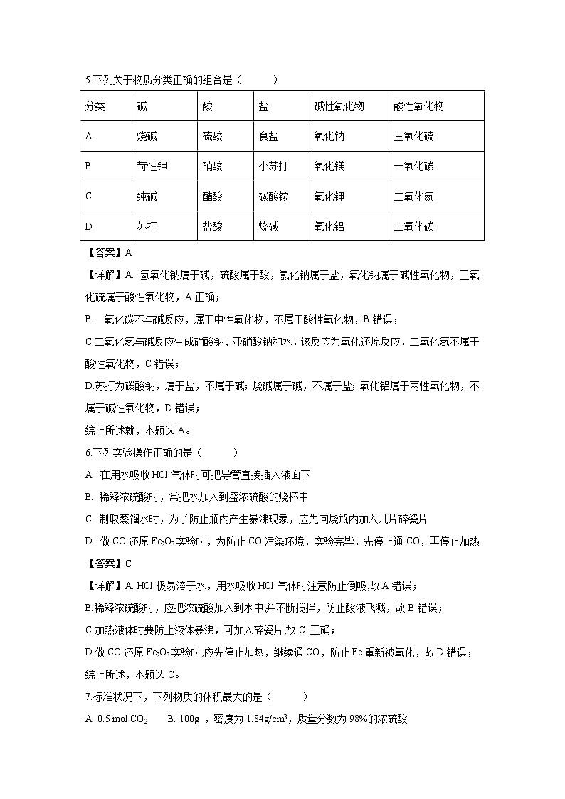 【化学】山西省太原市第五中学2018-2019学年高一上学期10月月考试题（解析版）03