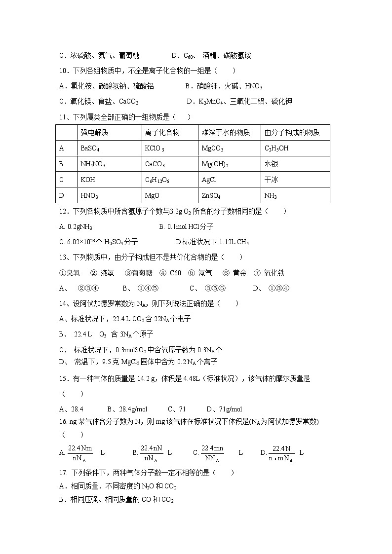 【化学】山西省应县第一中学校2018-2019学年高一上学期第一次月考（9月）试题02
