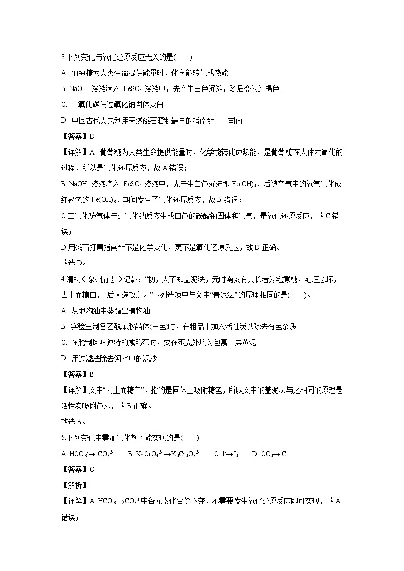 【化学】山西省太原市第五中学2018-2019学年高一上学期12月月考试题（解析版）02