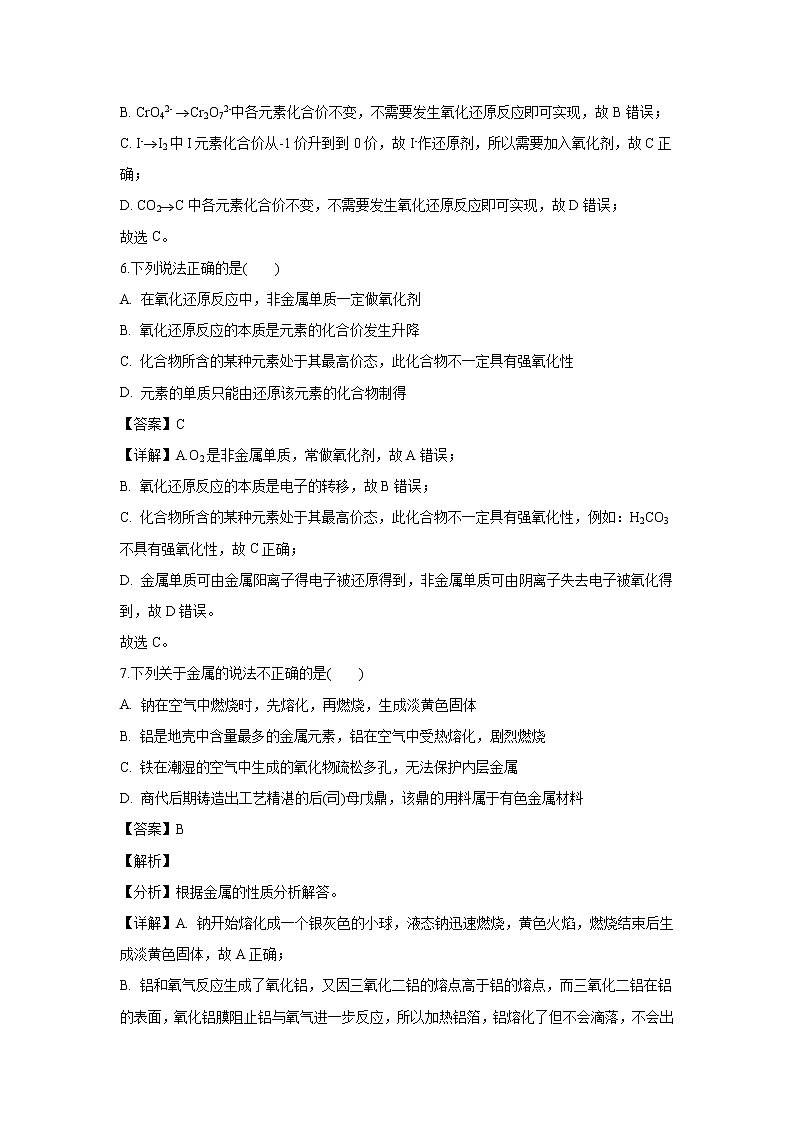 【化学】山西省太原市第五中学2018-2019学年高一上学期12月月考试题（解析版）03