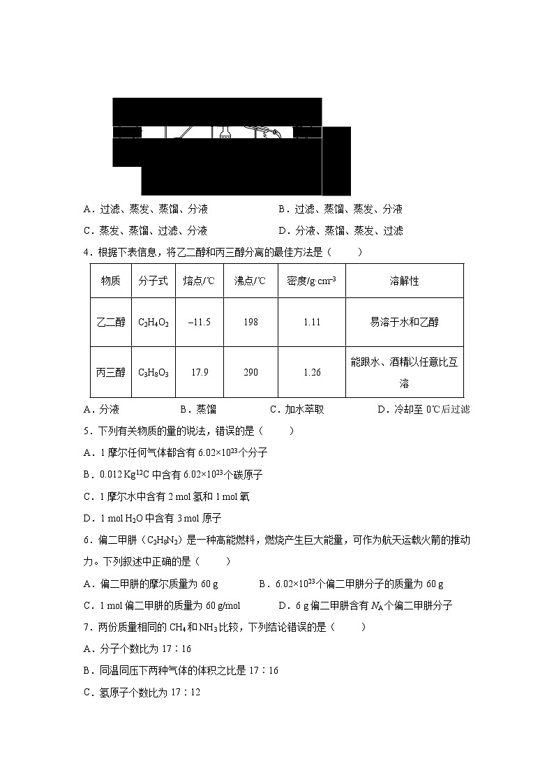 【化学】山西省忻州市静乐县静乐一中2019-2020学年高一上学期第一次月考试卷02
