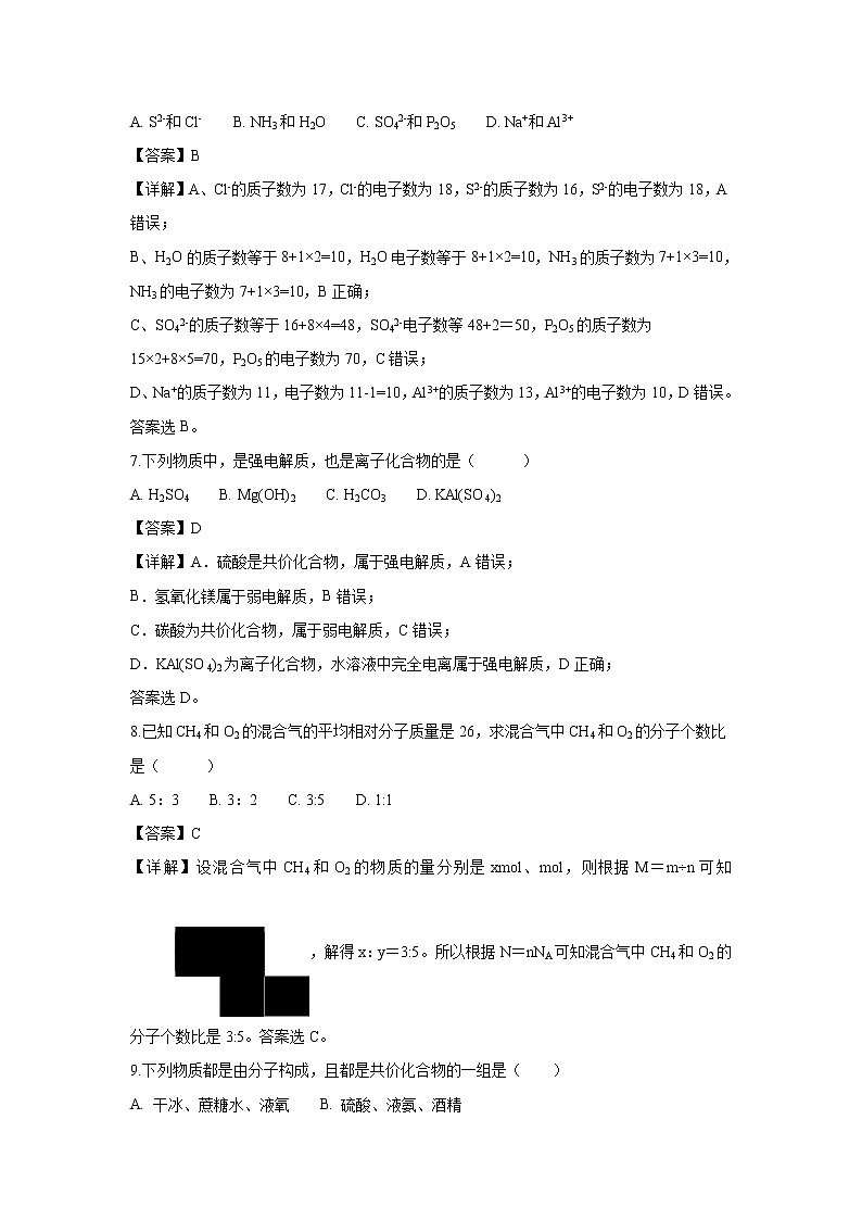 【化学】山西省应县第一中学校2018-2019学年高一上学期第一次月考（9月）试题（解析版）03