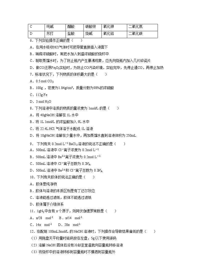 【化学】山西省太原市第五中学2018-2019学年高一上学期10月月考试题02