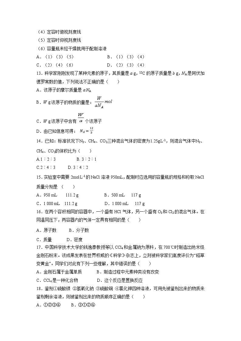 【化学】山西省太原市第五中学2018-2019学年高一上学期10月月考试题03