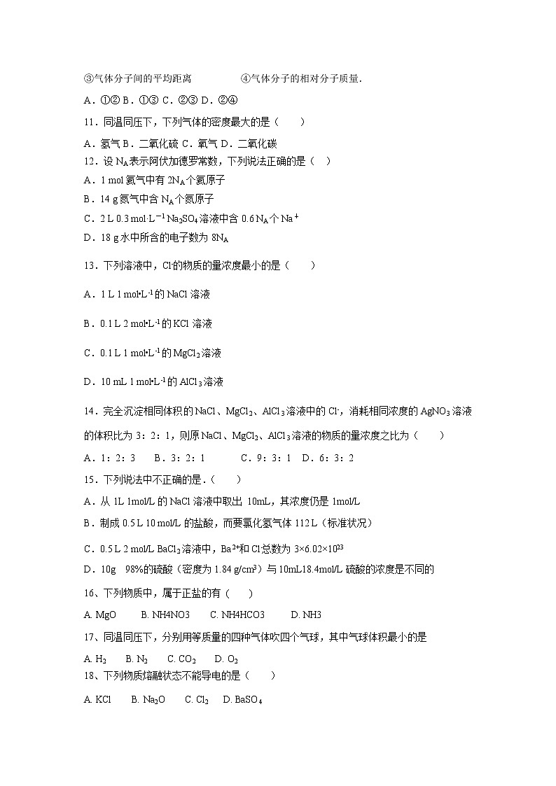 【化学】山西省应县第一中学校2019-2020学年高一上学期第一次月考试题02