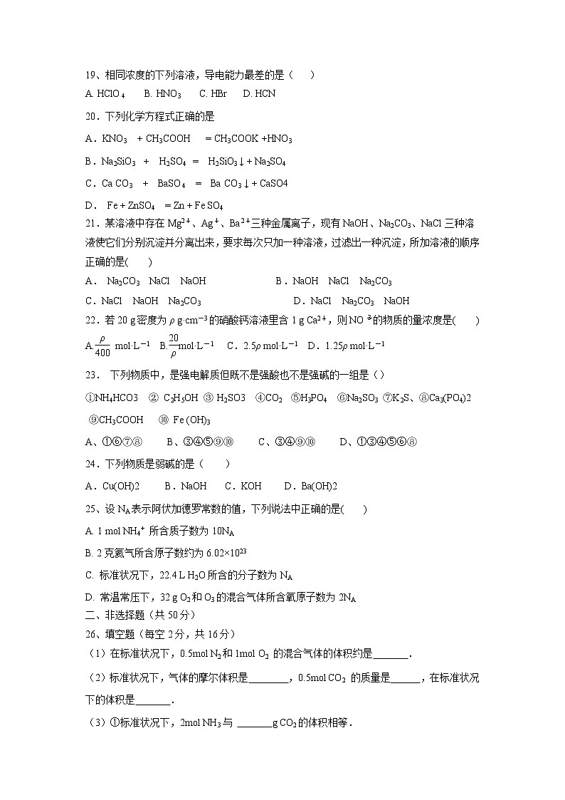 【化学】山西省应县第一中学校2019-2020学年高一上学期第一次月考试题03