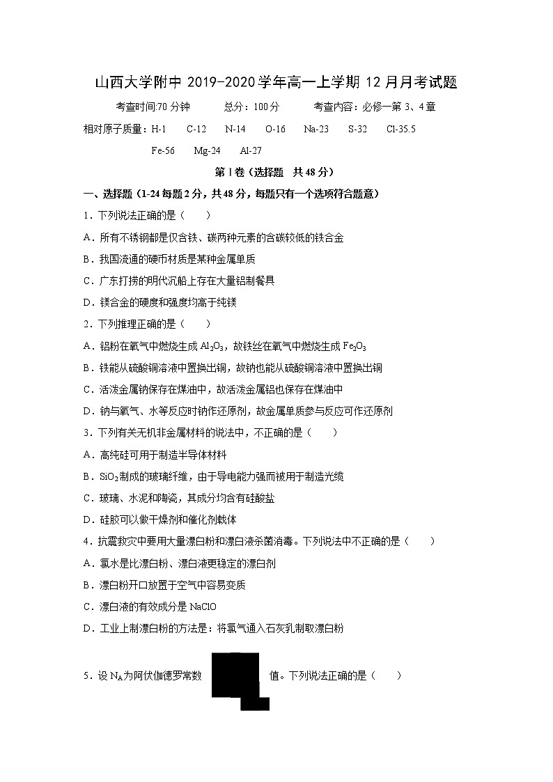 【化学】山西大学附中2019-2020学年高一上学期12月月考试题01