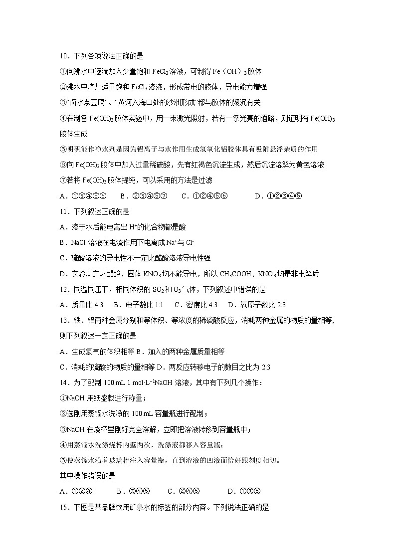 【化学】山西省长治二中2018-2019学年高一上学期第二次月考 试卷03