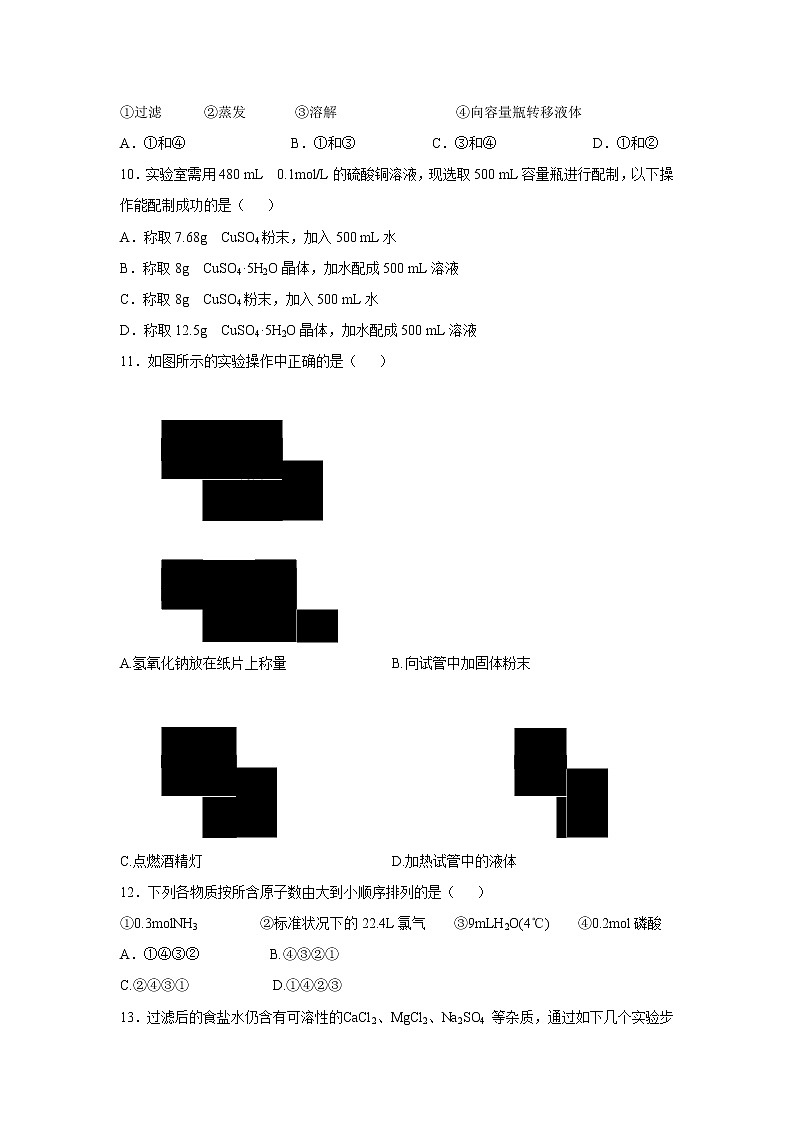【化学】山西省永济中学2018-2019学年高一上学期10月月考试卷03