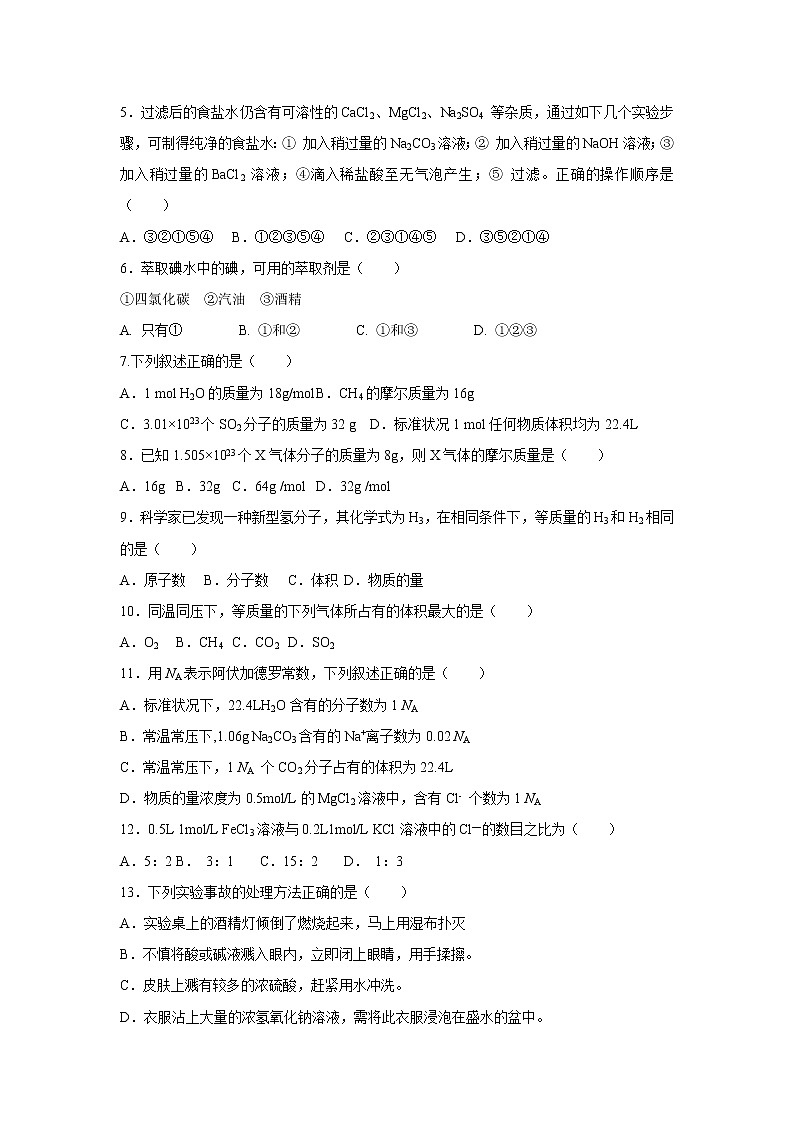 【化学】山西省运城市永济涑北中学2019-2020学年高一上学期9月月考试卷02