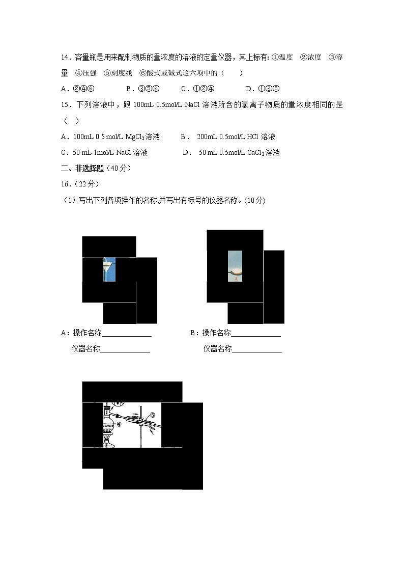 【化学】山西省运城市永济涑北中学2019-2020学年高一上学期9月月考试卷03