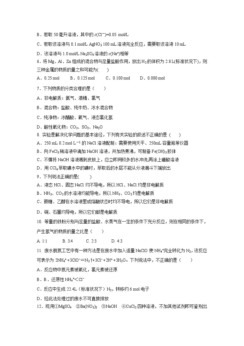 【化学】陕西省商南县高级中学2018-2019学年高一上学期第二次月考试卷02