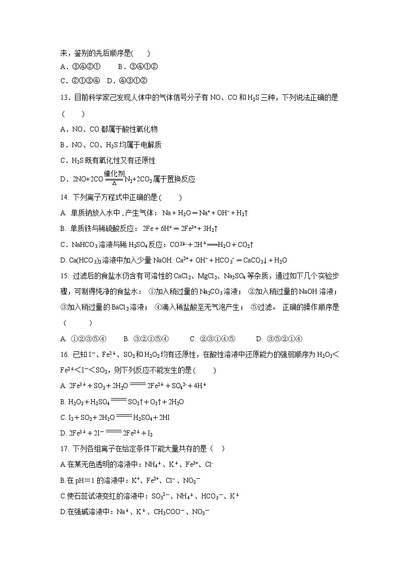 【化学】陕西省商南县高级中学2018-2019学年高一上学期第二次月考试卷03