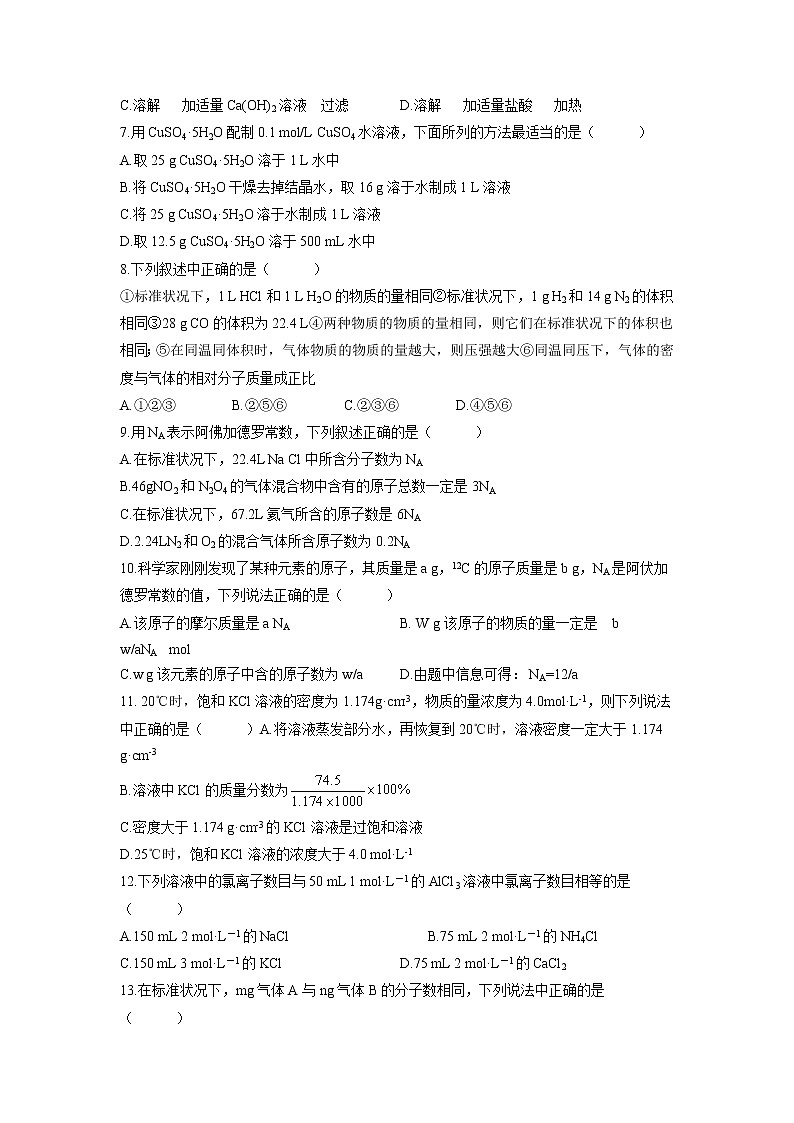 【化学】陕西省商南县高级中学2018-2019学年高一上学期第一次月考试卷02