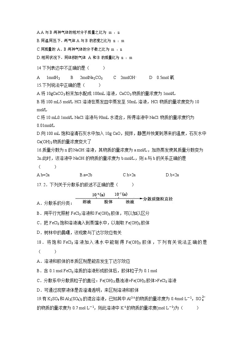 【化学】陕西省商南县高级中学2018-2019学年高一上学期第一次月考试卷03