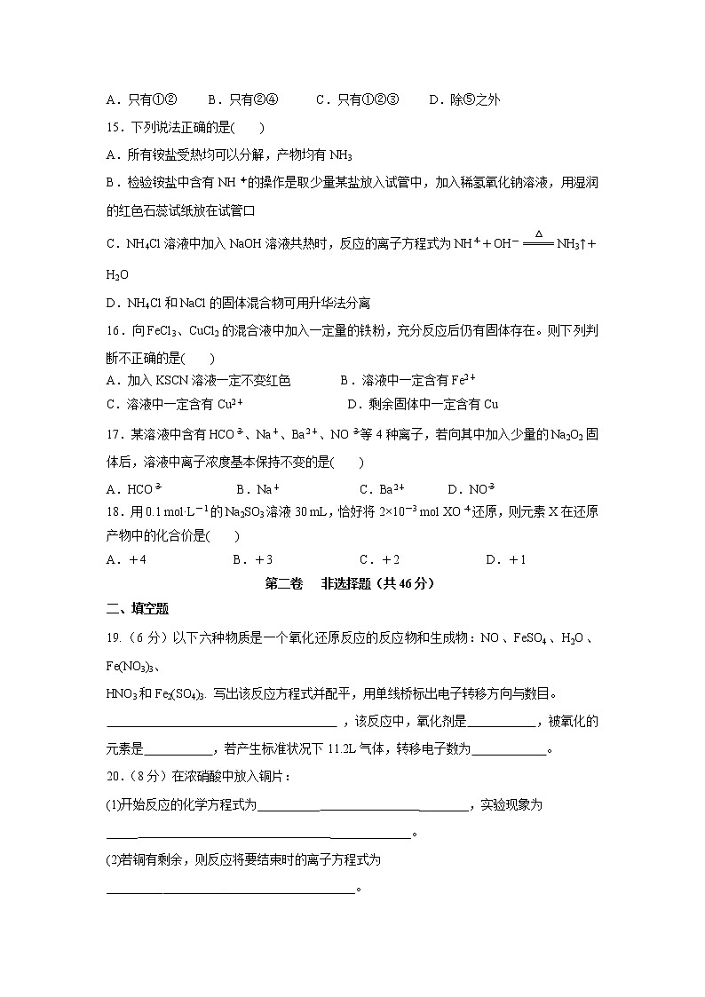 【化学】陕西省商洛中学2018-2019学年高一上学期第三次月考试卷03