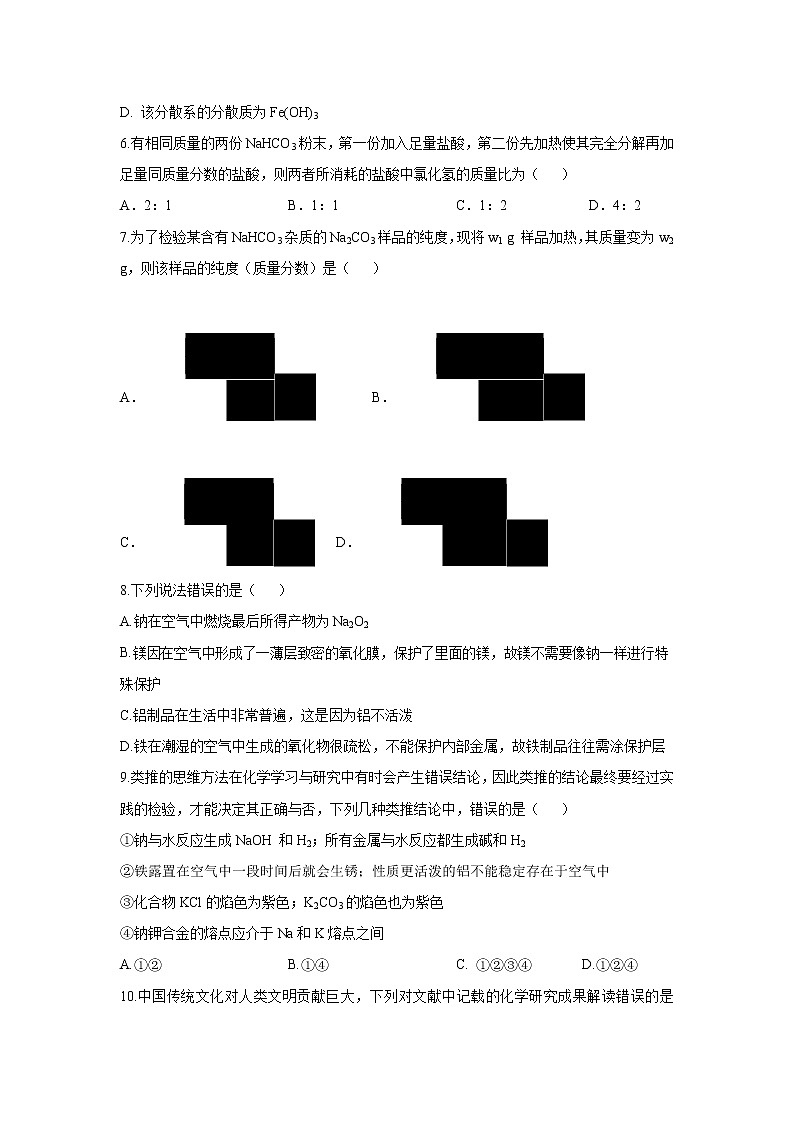 【化学】山西省永济中学2018-2019学年高一上学期12月月考试卷02