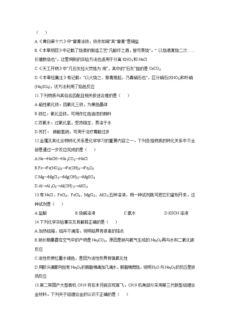 【化学】山西省永济中学2018-2019学年高一上学期12月月考试卷03