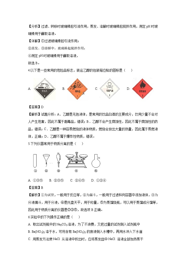 【化学】陕西省铜川市煤炭建设公司第一中学2018-2019学年高一上学期10月月考试题（解析版）02