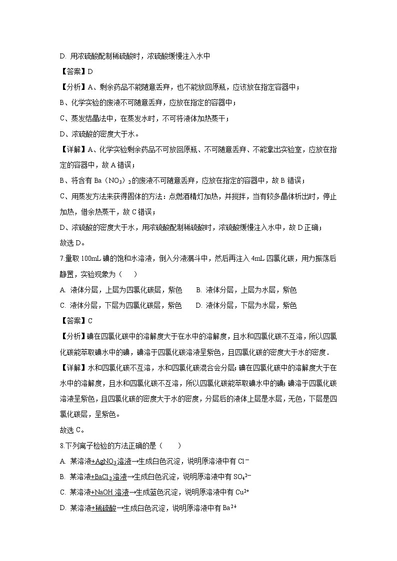 【化学】陕西省铜川市煤炭建设公司第一中学2018-2019学年高一上学期10月月考试题（解析版）03