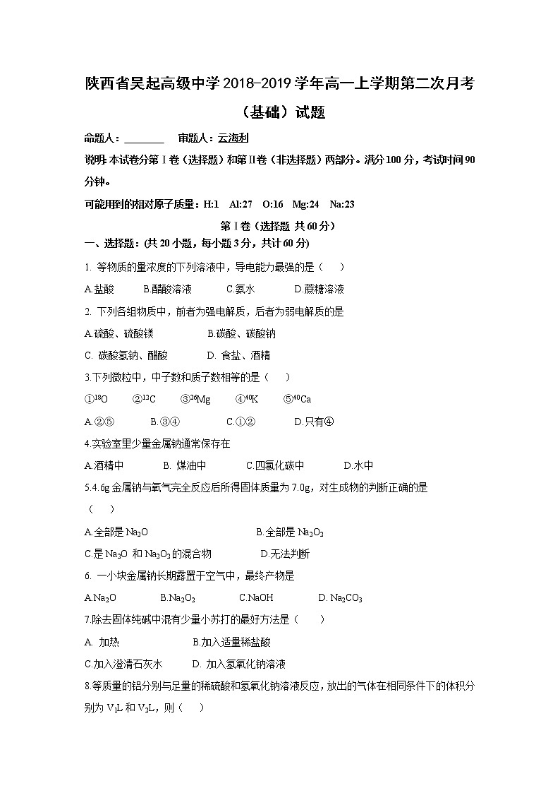 【化学】陕西省吴起高级中学2018-2019学年高一上学期第二次月考（基础）试题01