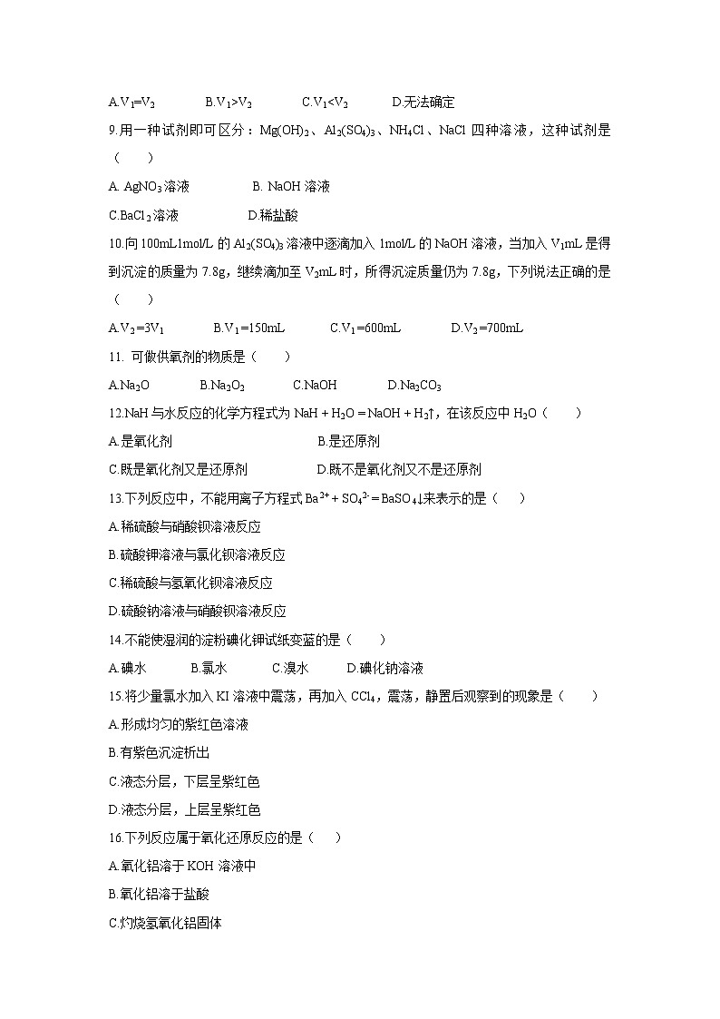 【化学】陕西省吴起高级中学2018-2019学年高一上学期第二次月考（基础）试题02