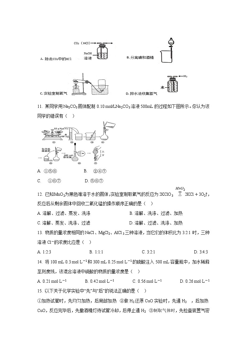 【化学】陕西省渭南市大荔县同州中学2019-2020学年高一上学期第一次月考试题03