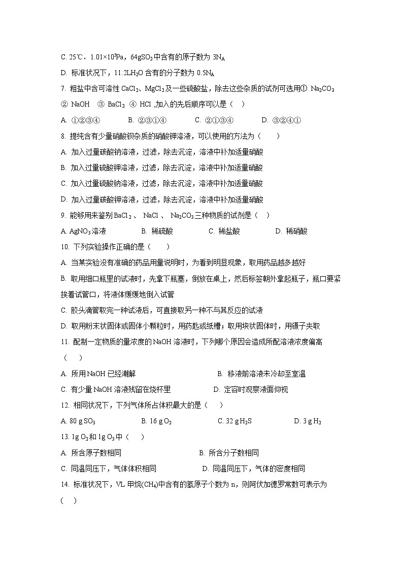 【化学】陕西省汉中市洋县中学2018-2019学年高一上学期第一次月考试题02