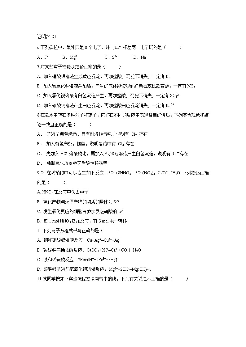 【化学】陕西省吴起高级中学2018-2019学年高一上学期第二次月考（能力）试题02