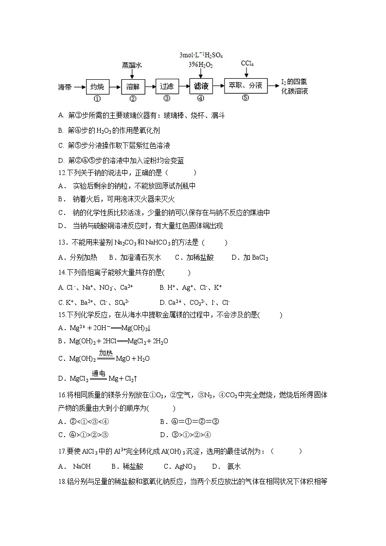 【化学】陕西省吴起高级中学2018-2019学年高一上学期第二次月考（能力）试题03