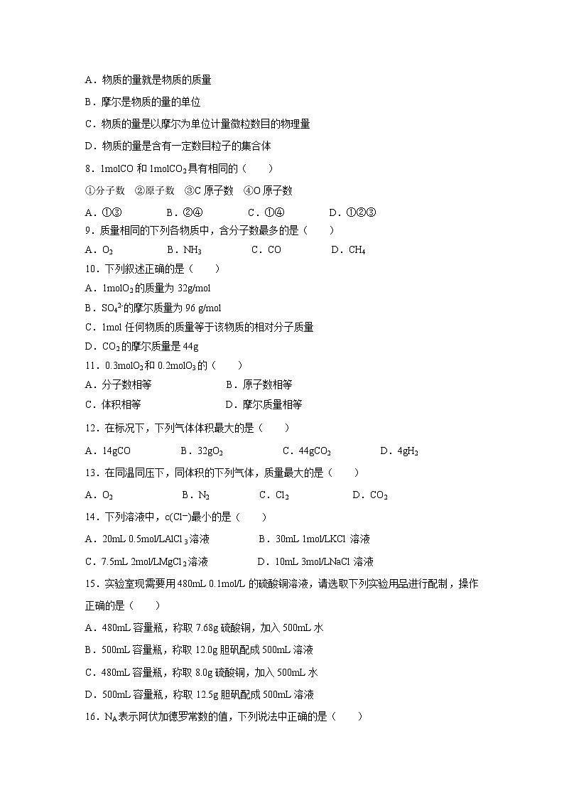 【化学】陕西省渭南市临渭区尚德中学2019-2020学年高一上学期第一次月考试卷02