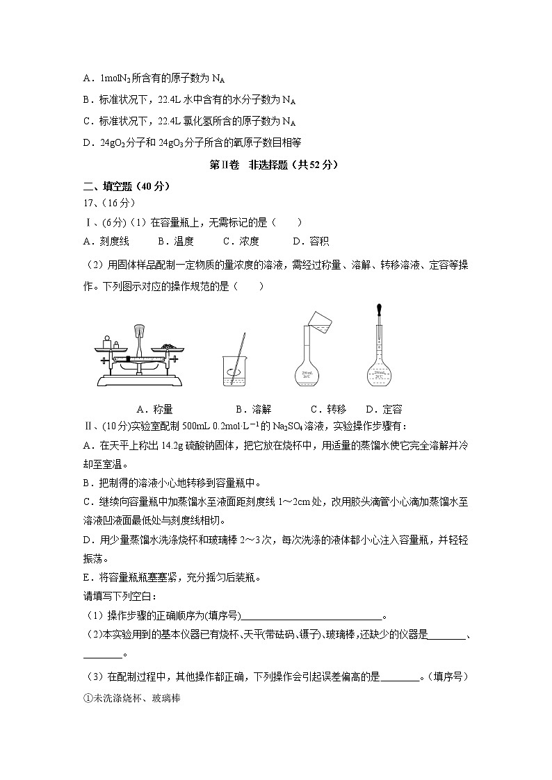 【化学】陕西省渭南市临渭区尚德中学2019-2020学年高一上学期第一次月考试卷03