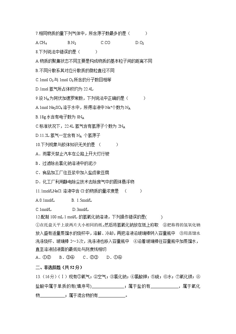 【化学】陕西省吴起高级中学2018-2019学年高一上学期第一次月考（基础卷）试题02