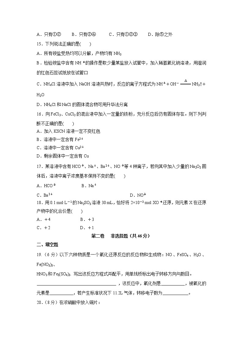 【化学】陕西省渭南中学2018-2019学年高一上学期第三次月考试卷03