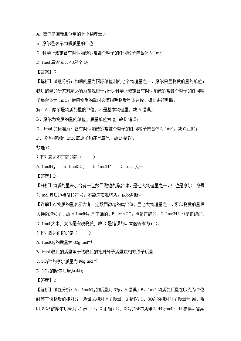 【化学】陕西省渭南中学2018-2019学年高一上学期教学质量检测月考（一）试题（解析版）第3页