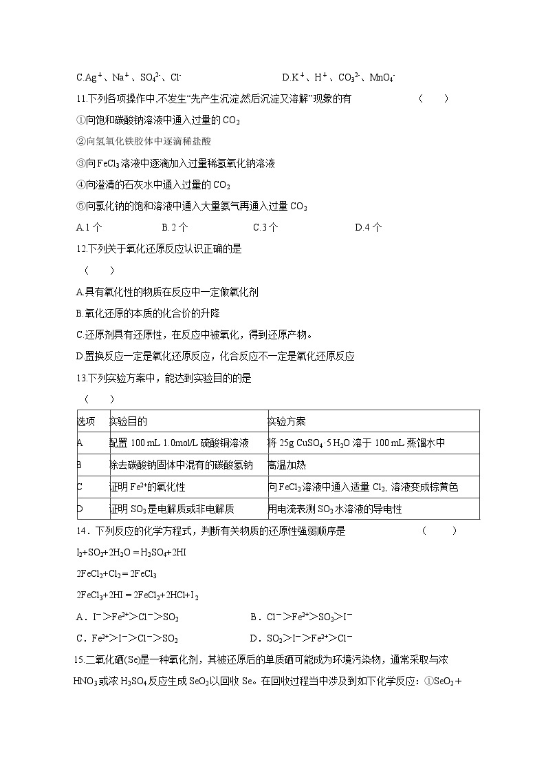 【化学】陕西省西安电子科技大学附属中学2019-2020学年高一上学期第二次月考试题03