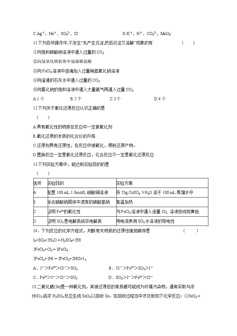【化学】陕西省西安电子科技大学附属中学2019-2020学年高一上学期第二次月考试题03