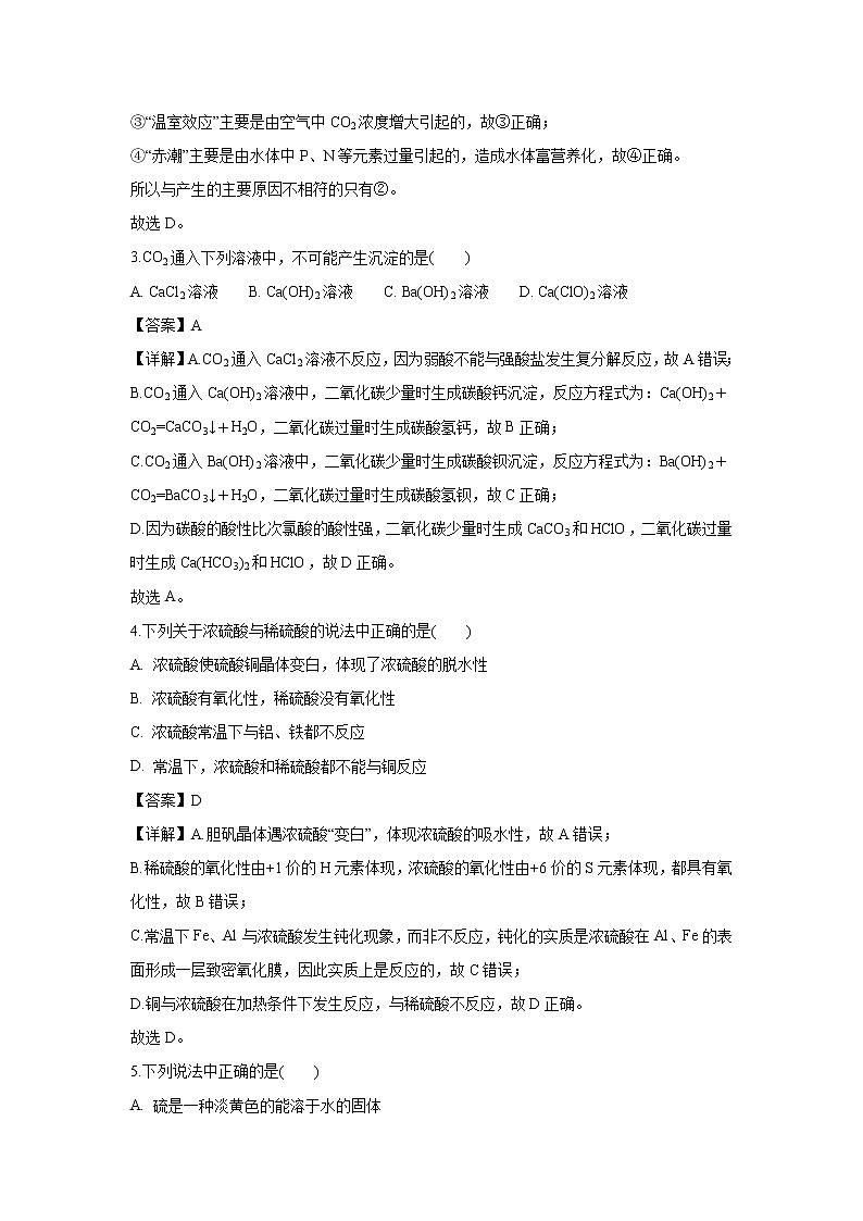 【化学】陕西省渭南中学2018-2019学年高一上学期第三次月考试题（解析版）02