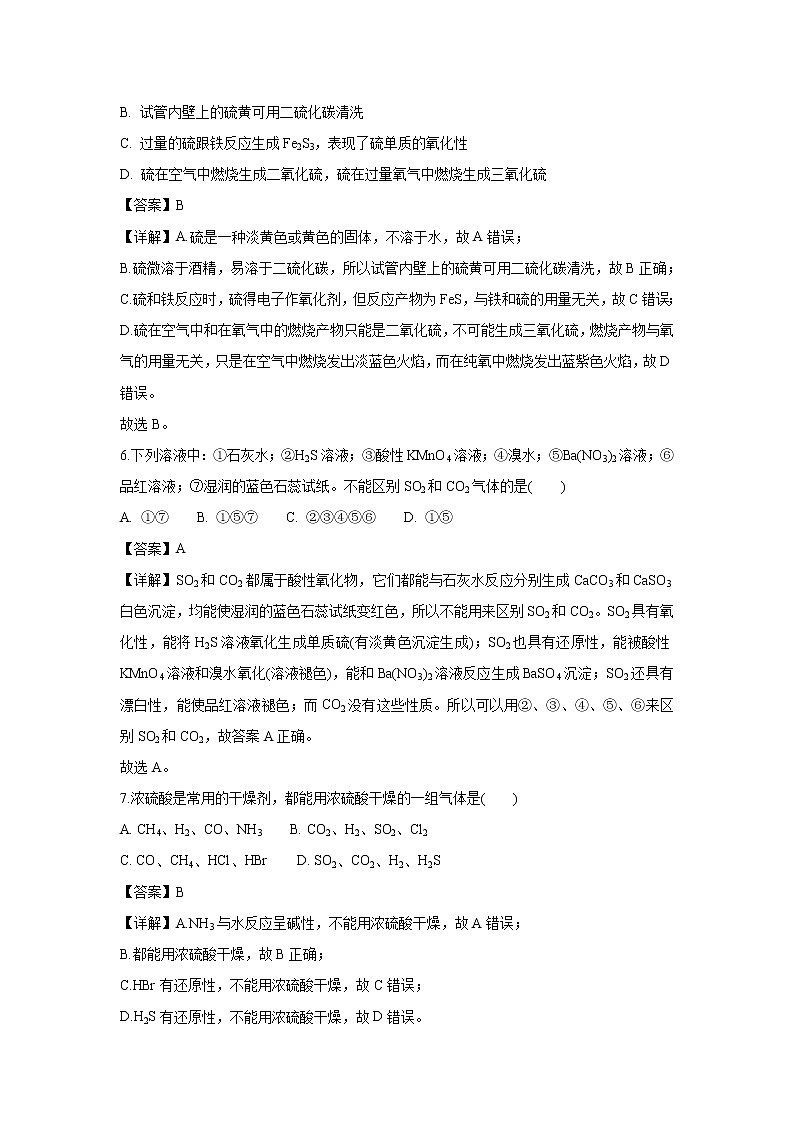 【化学】陕西省渭南中学2018-2019学年高一上学期第三次月考试题（解析版）03