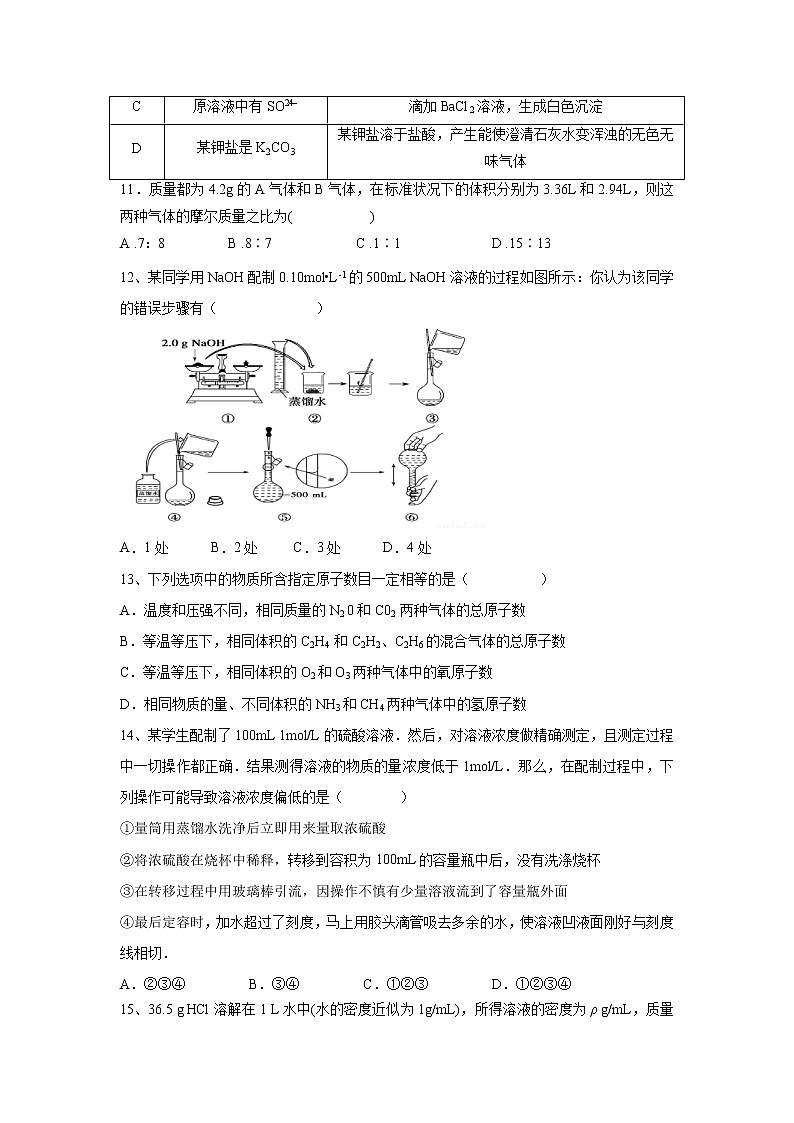 【化学】陕西省咸阳市武功县普集高级中学2019-2020学年高一上学期第一次月考试题第3页