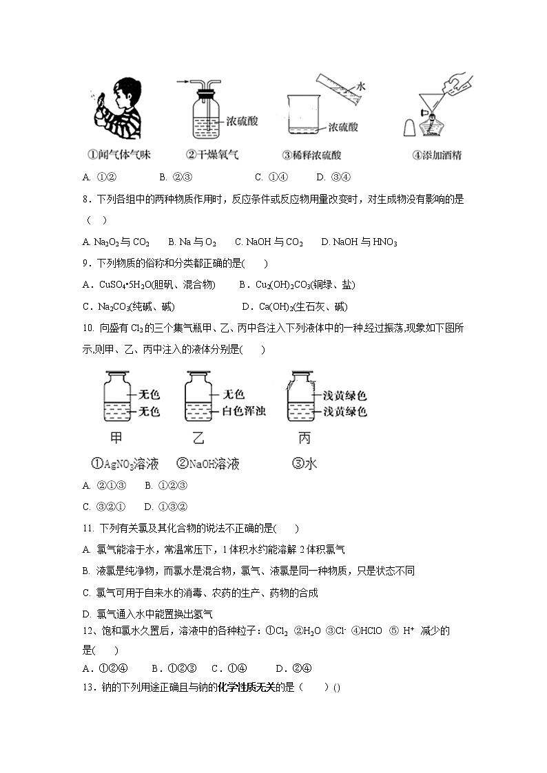 【化学】陕西省榆林二中2018-2019学年高一上学期第一次月考试卷第2页