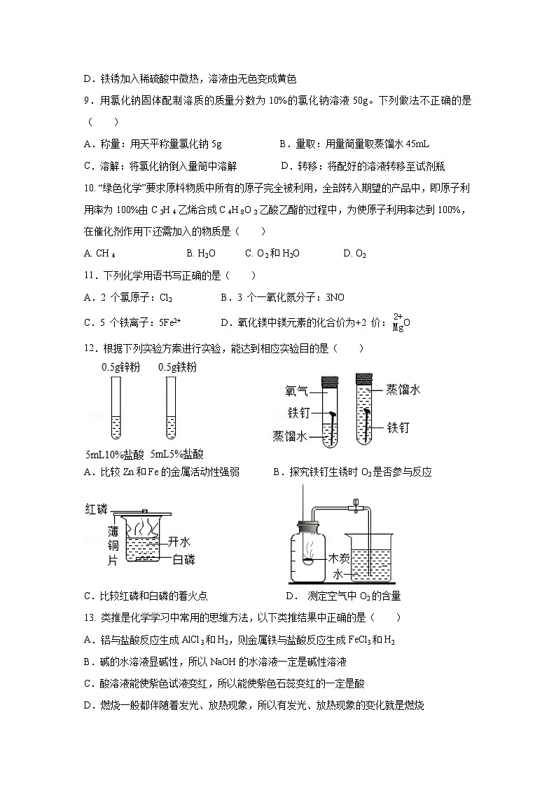 【化学】陕西省榆林市第二中学2019-2020学年高一上学期第一次月考试卷02